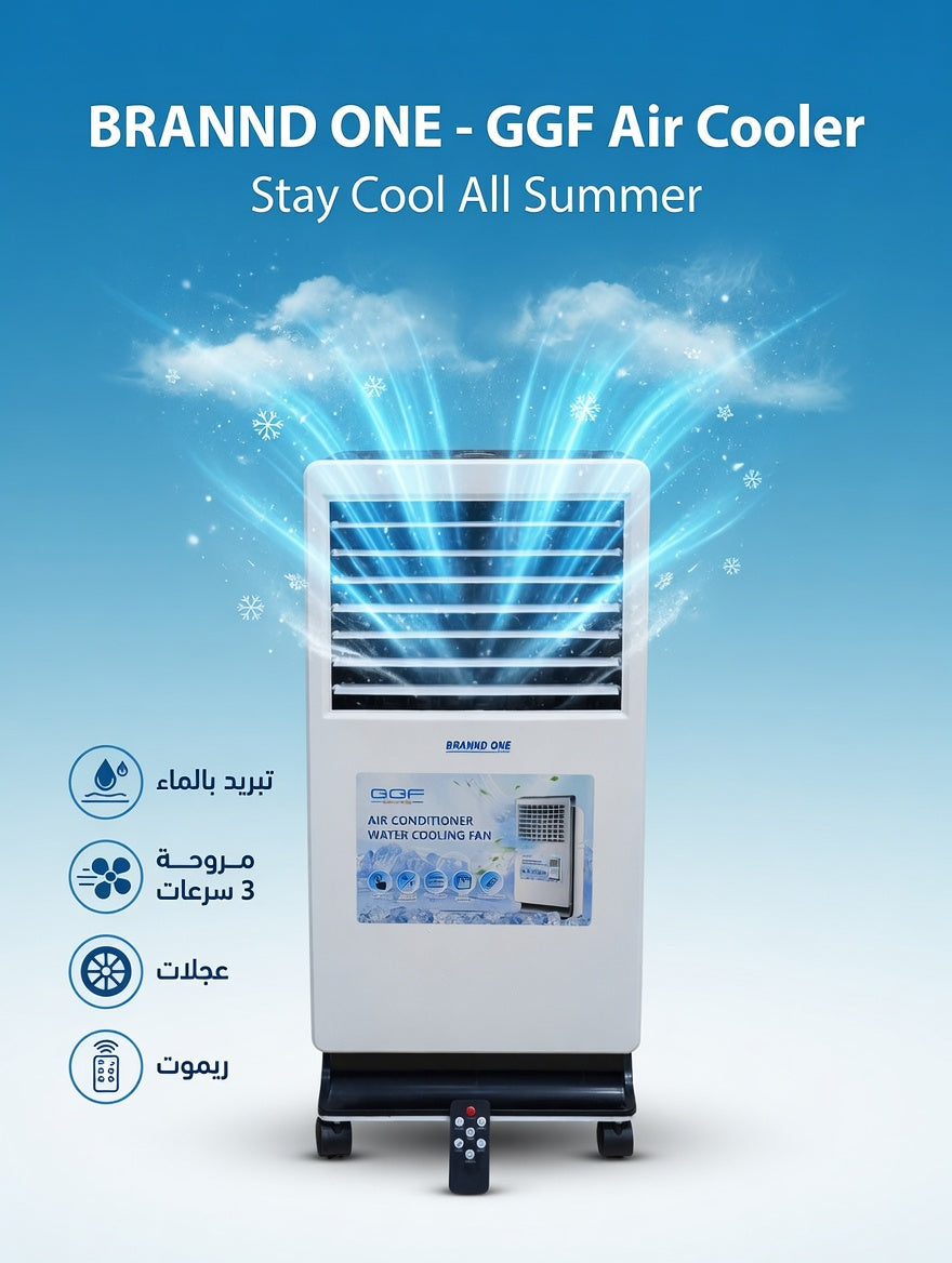 (T) RAFRAICHISSEUR D'AIR MULTIFONCTIONS (101) مبرد هوائي 3 في 1
