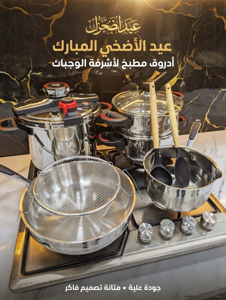 (T) PACK COCOTTE MINUTE 10 PCS 100% INOX 18/10 (109) جودة فخمة و قوة لمطبخك 🔥