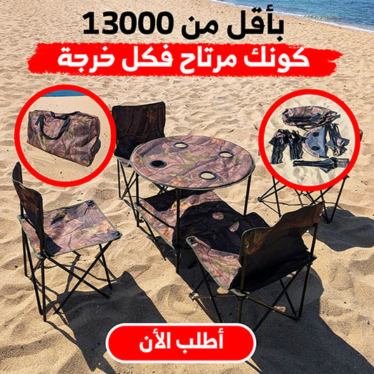 حقيبة تخييم 5 قطع محمولة  Sac de camping portable 5 pcs