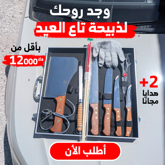 Valise à Couteaux + 2 Cadeaux حقيبة سكاكين 8 قطع + 2 هدايا