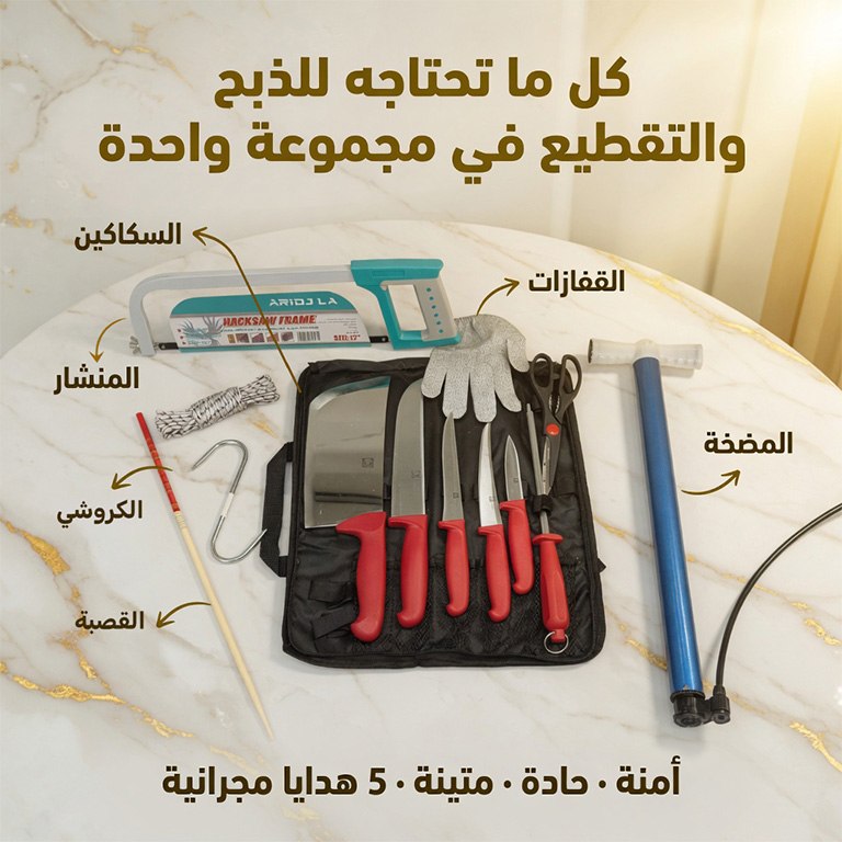 (T) POCHETTE COUTEAUX 8 PIECES + 5 CADEAUX (120)  حقيبة سكاكين 8 قطع + 5 هدايا مجانية